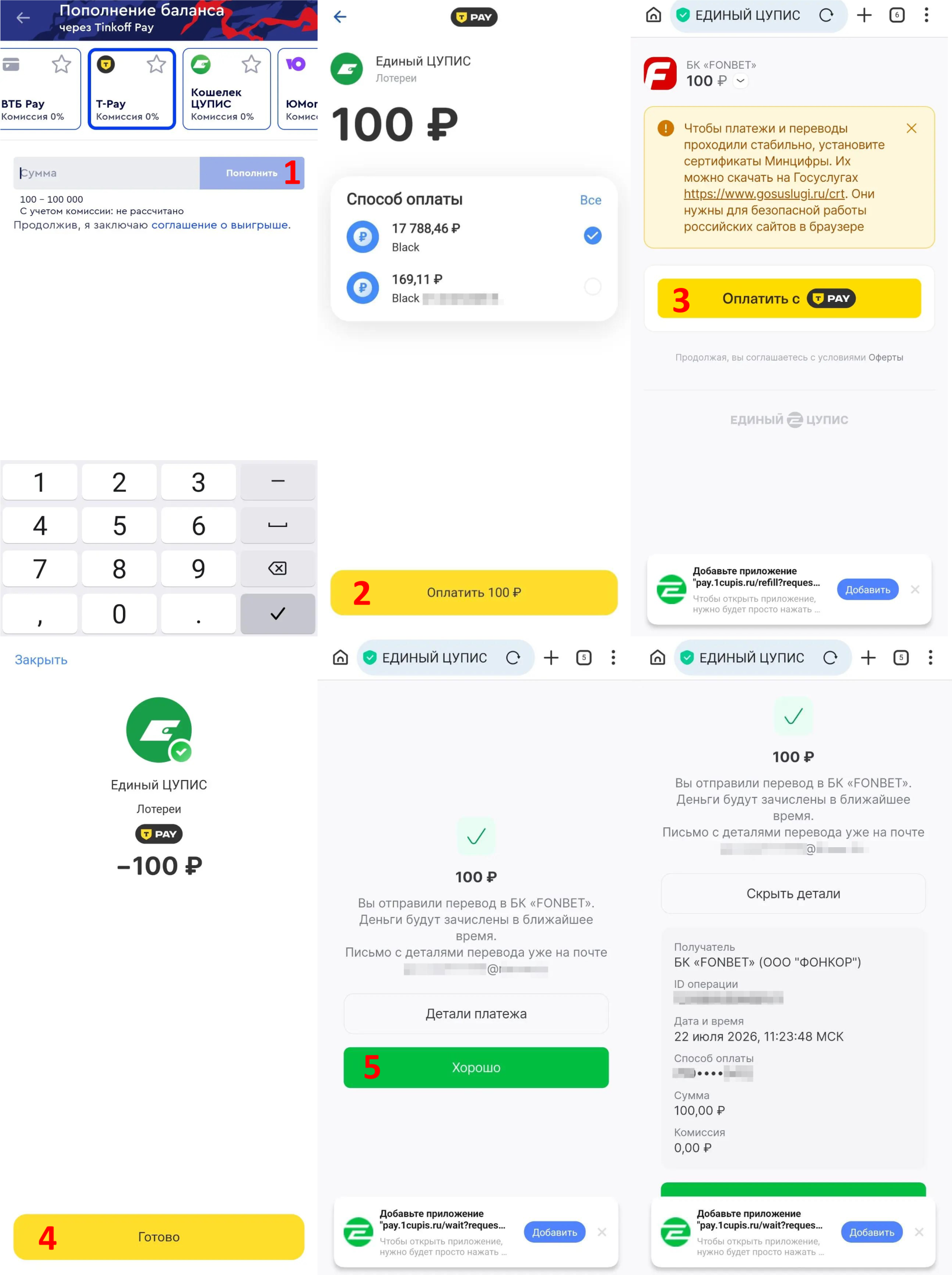 Пополнение Фонбет через T Pay