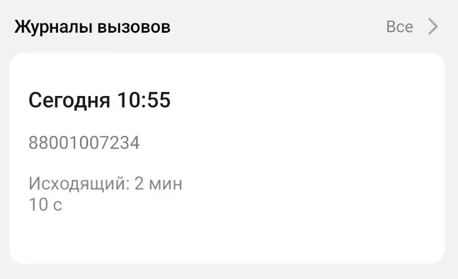 Звонок на горячую линию Фонбет