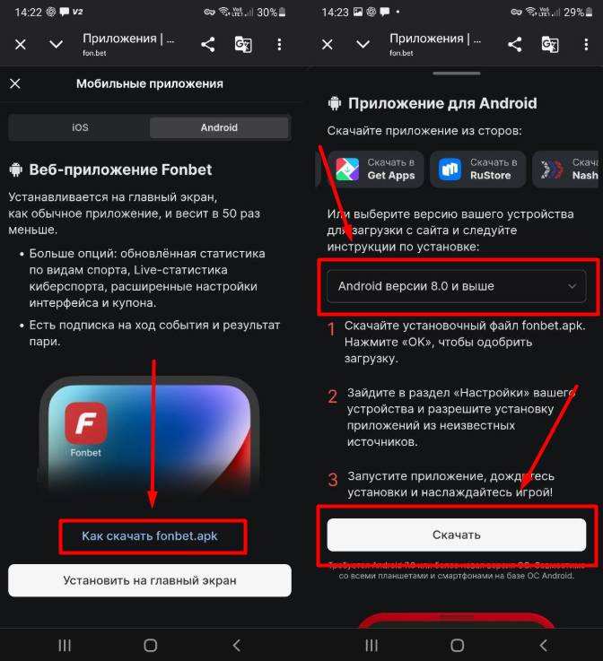 Скачивание Фонбет APK на Android с официального сайта