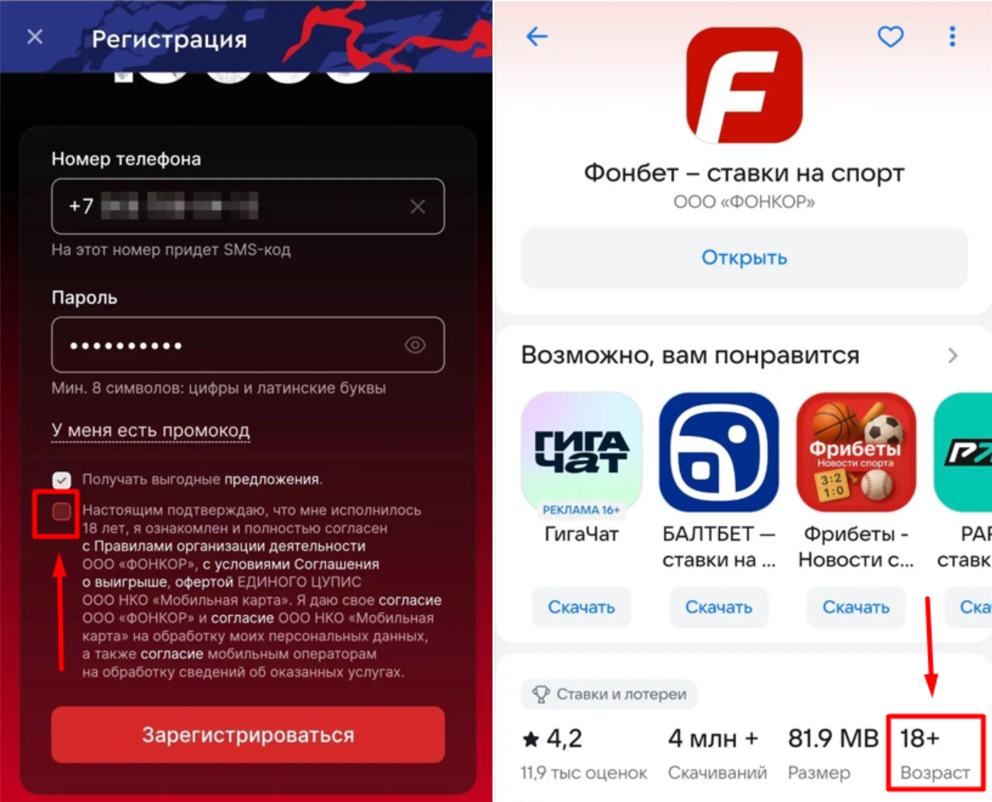 Подтверждение возраста 18 плюс в приложении Фонбет для Android