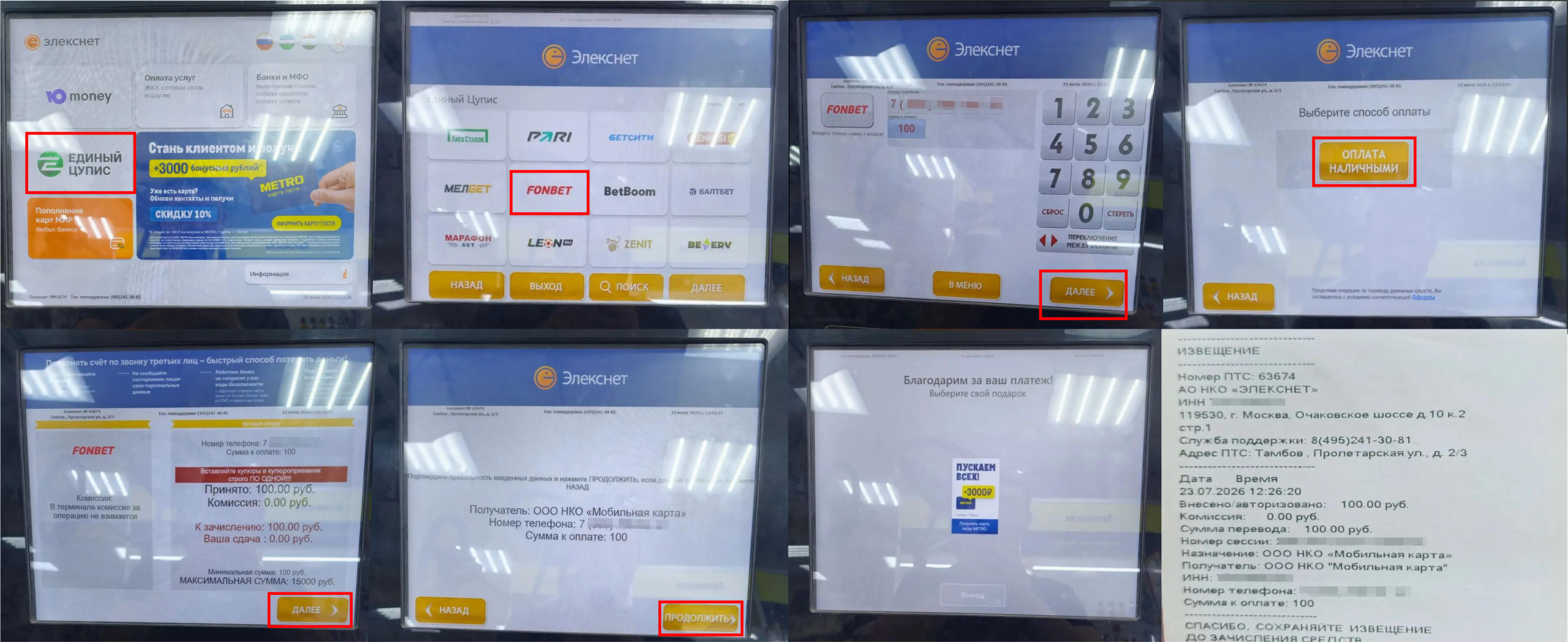 Пополнение Фонбет через терминал Элекснет