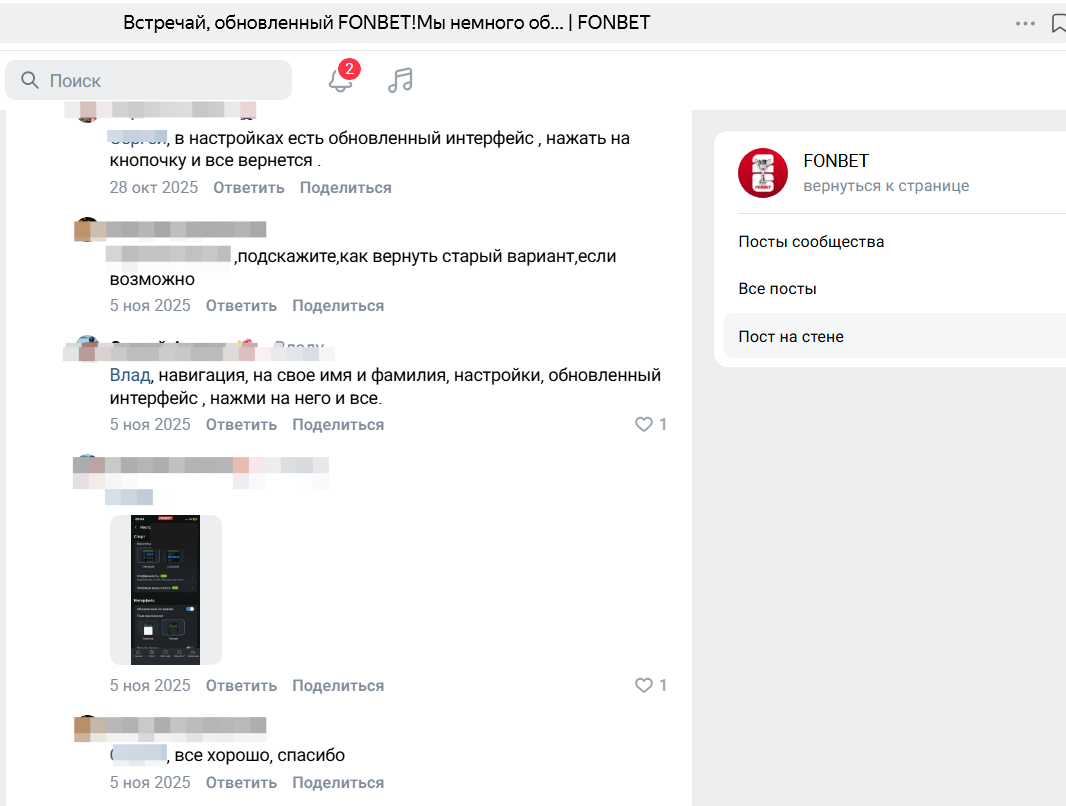 Комментарии игроков о переключении интерфейса Фонбет