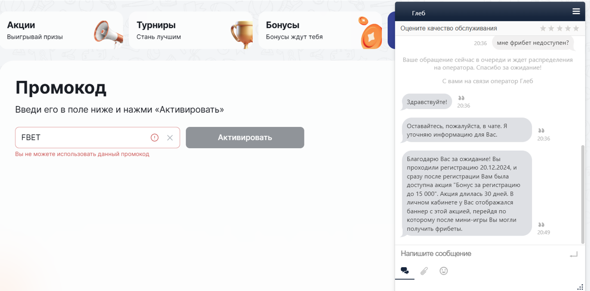 Ответ поддержки Fonbet о фрибете