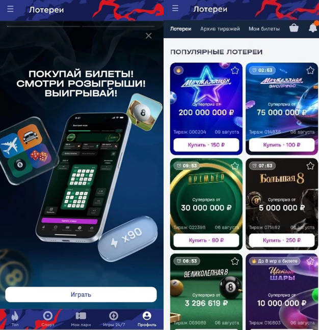 Раздел лотерей Fonbet с наборами и каталогом игр