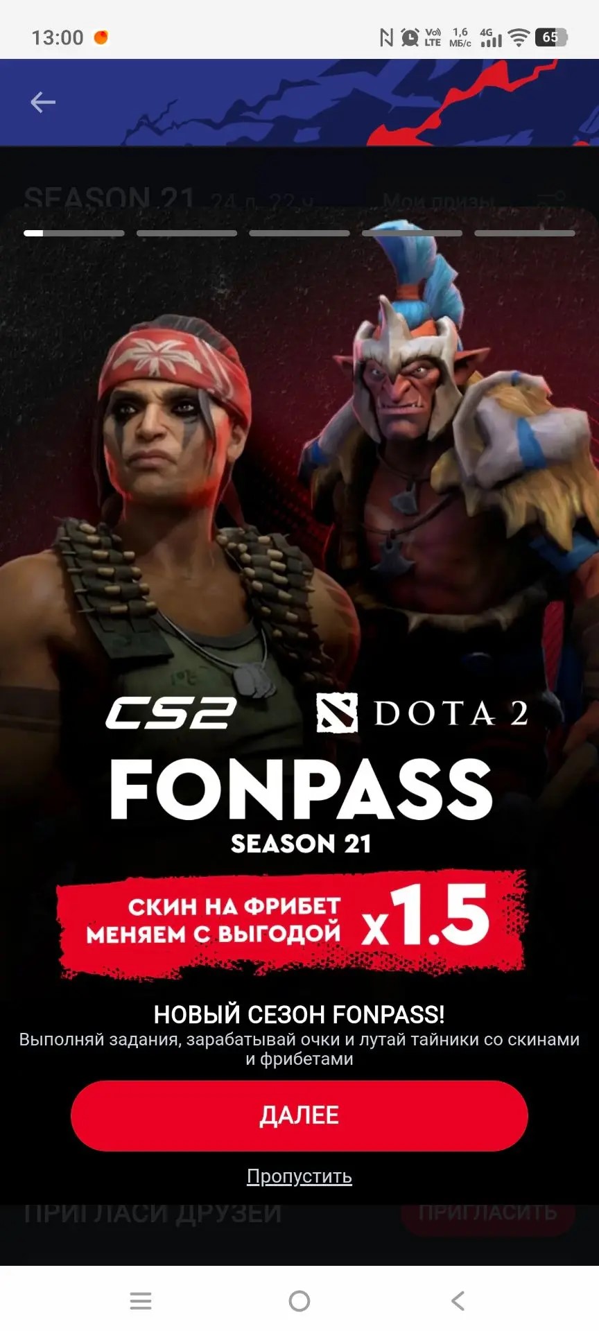 FONPASS сезон 21 главный экран