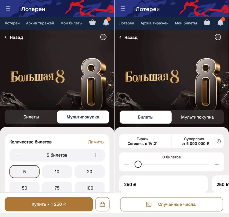 Покупка билетов и мультипокупка в лотерее Большая 8 в Фонбет