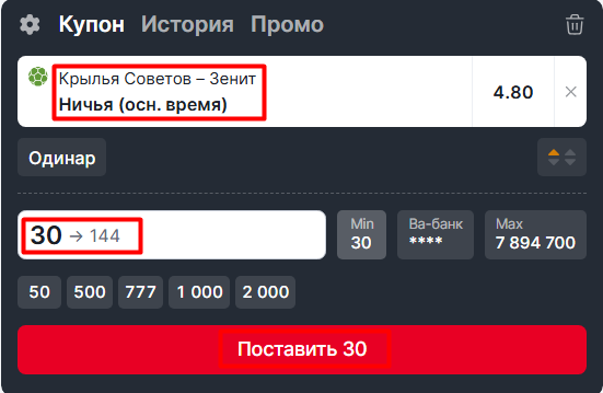 Как проверить ставку в купоне FONBET