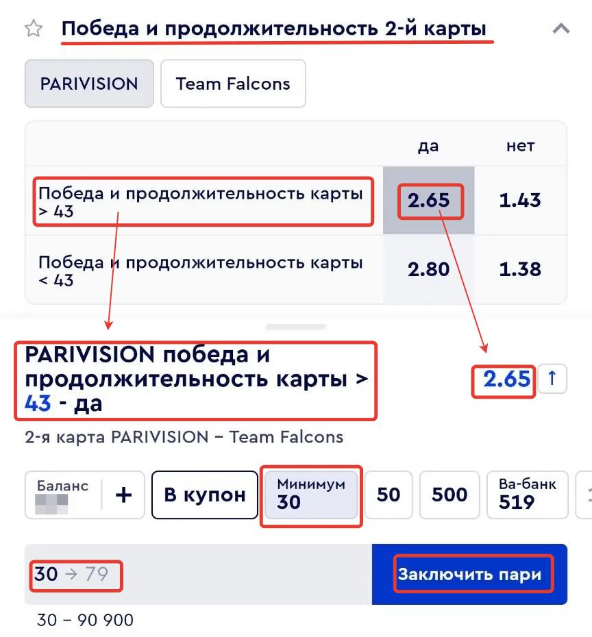 Победа и продолжительность карты в Фонбет