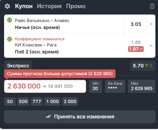 Изменение коэффициента перед ставкой в Фонбет