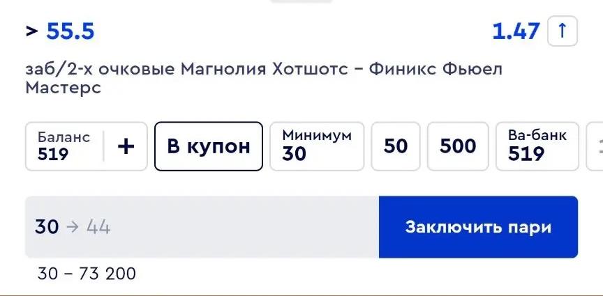 Проверка Live ставки на баскетбол в купоне FONBET