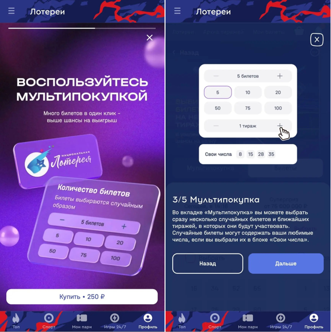 Настройки мультипокупки и множителя в лотереях Fonbet