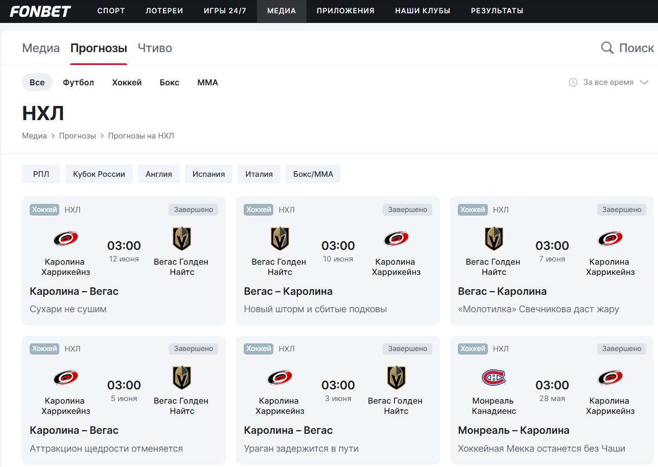 Прогнозы на НХЛ в Фонбет