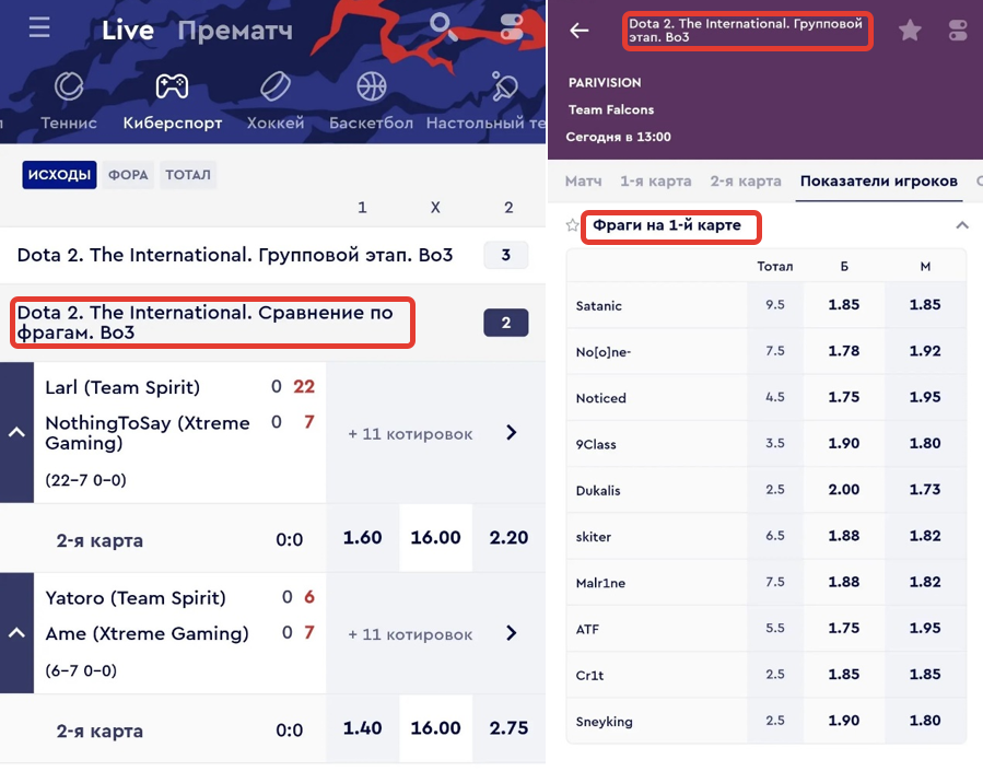 Ставки на фраги игроков Dota 2
