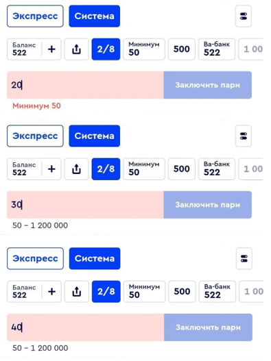 Минимальная ставка на систему букмекерской конторе Фонбет
