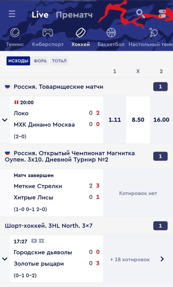Хоккейные ставки Live в Фонбет