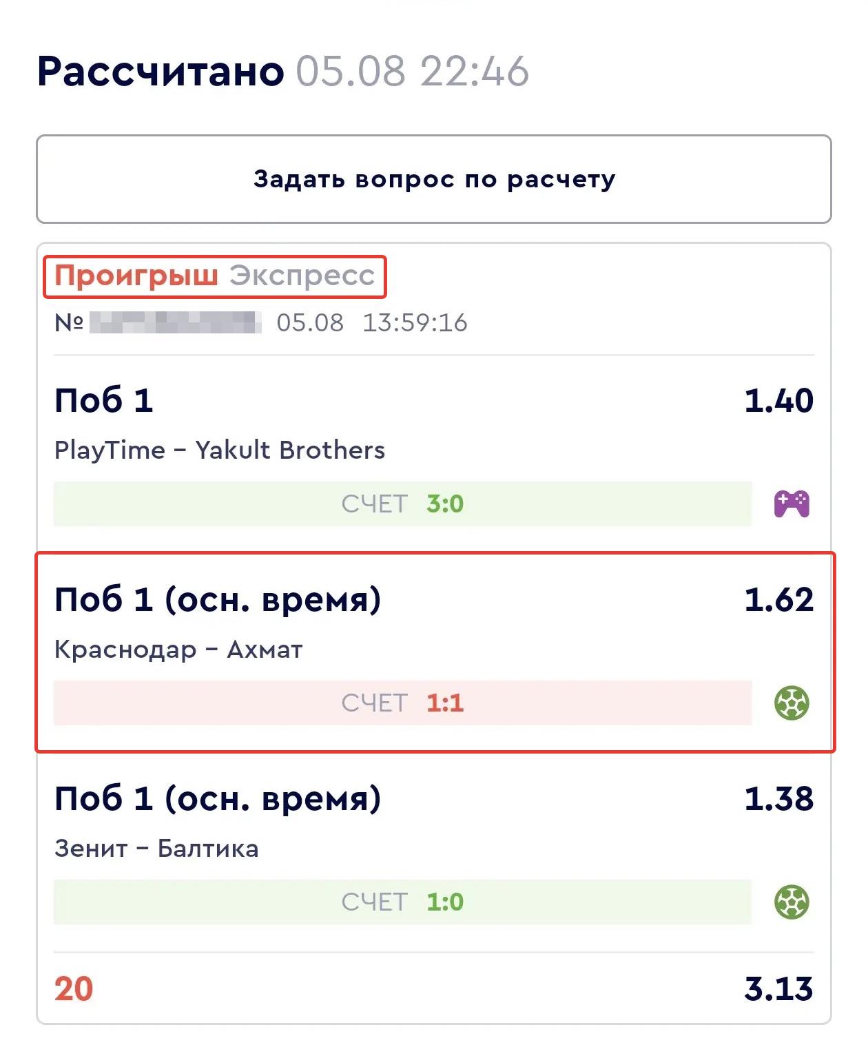 Проигранный экспресс в истории ставок Фонбет