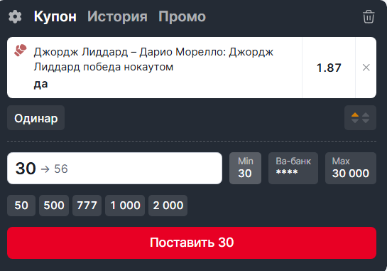 Купон Фонбет со ставкой на победу нокаутом