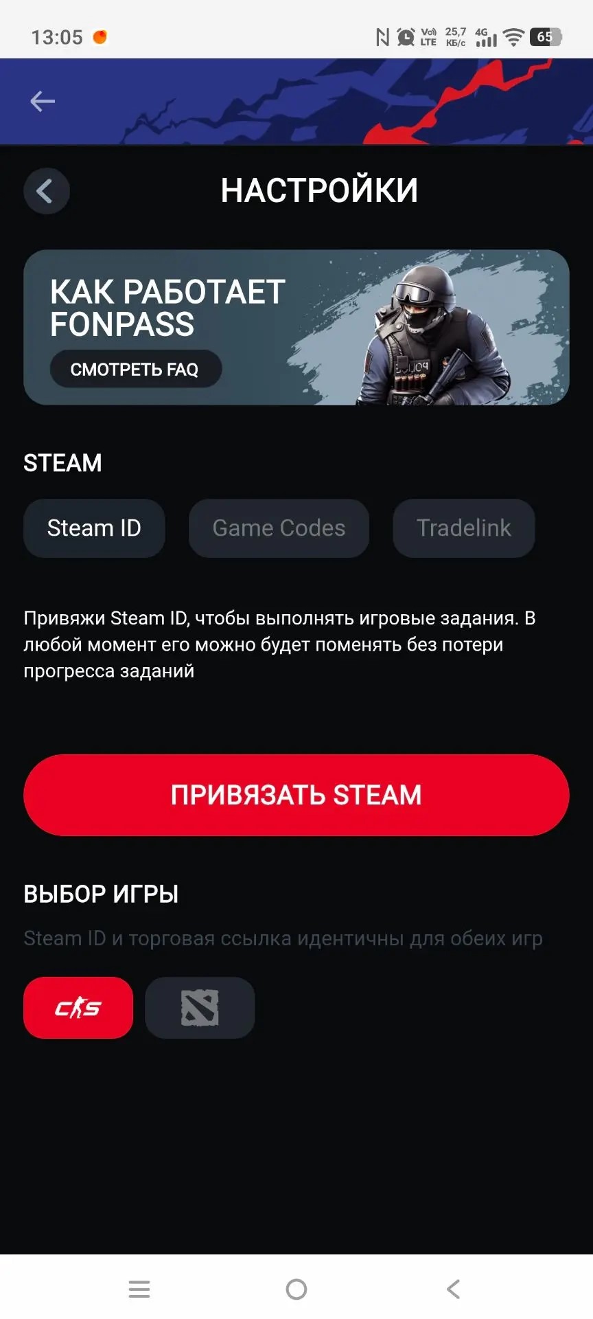 Привязка Steam к FONPASS