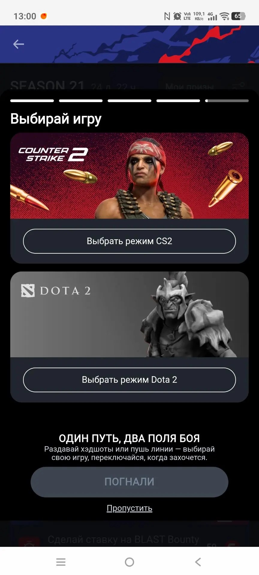 Выбор CS2 и Dota 2 в FONPASS