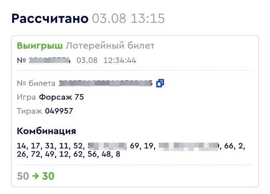 Купленный лотерейный билет и его результат в Fonbet