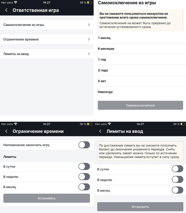 Инструменты ответственной игры в Фонбет на Айфоне