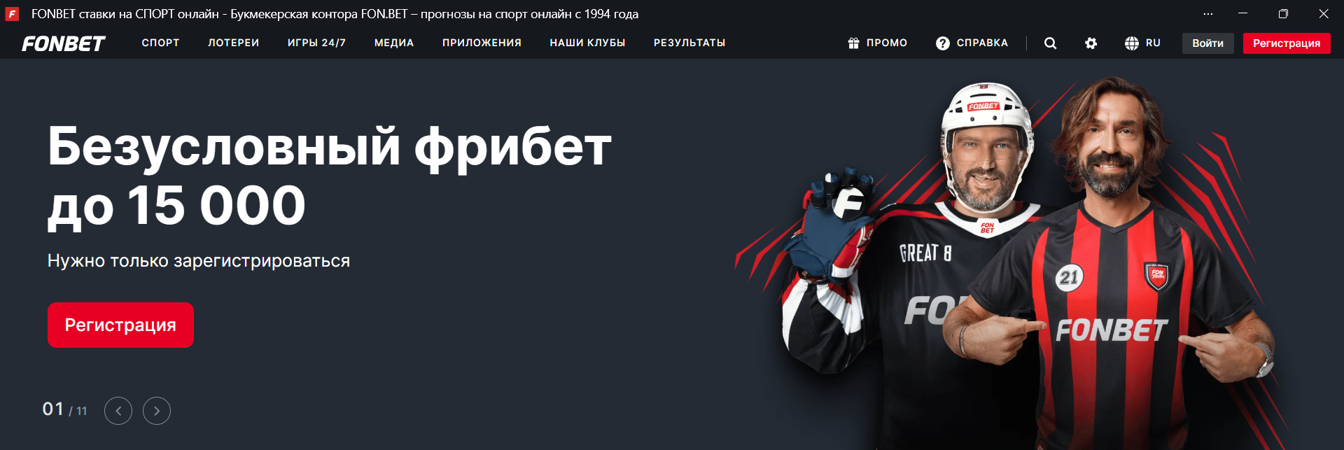 Баннер Фонбет фрибет до 15000