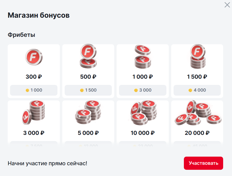 Магазин бонусов Фонбет