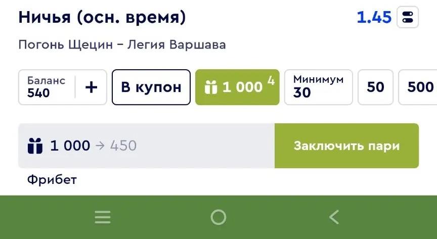 Фрибет Фонбет выбран в купоне