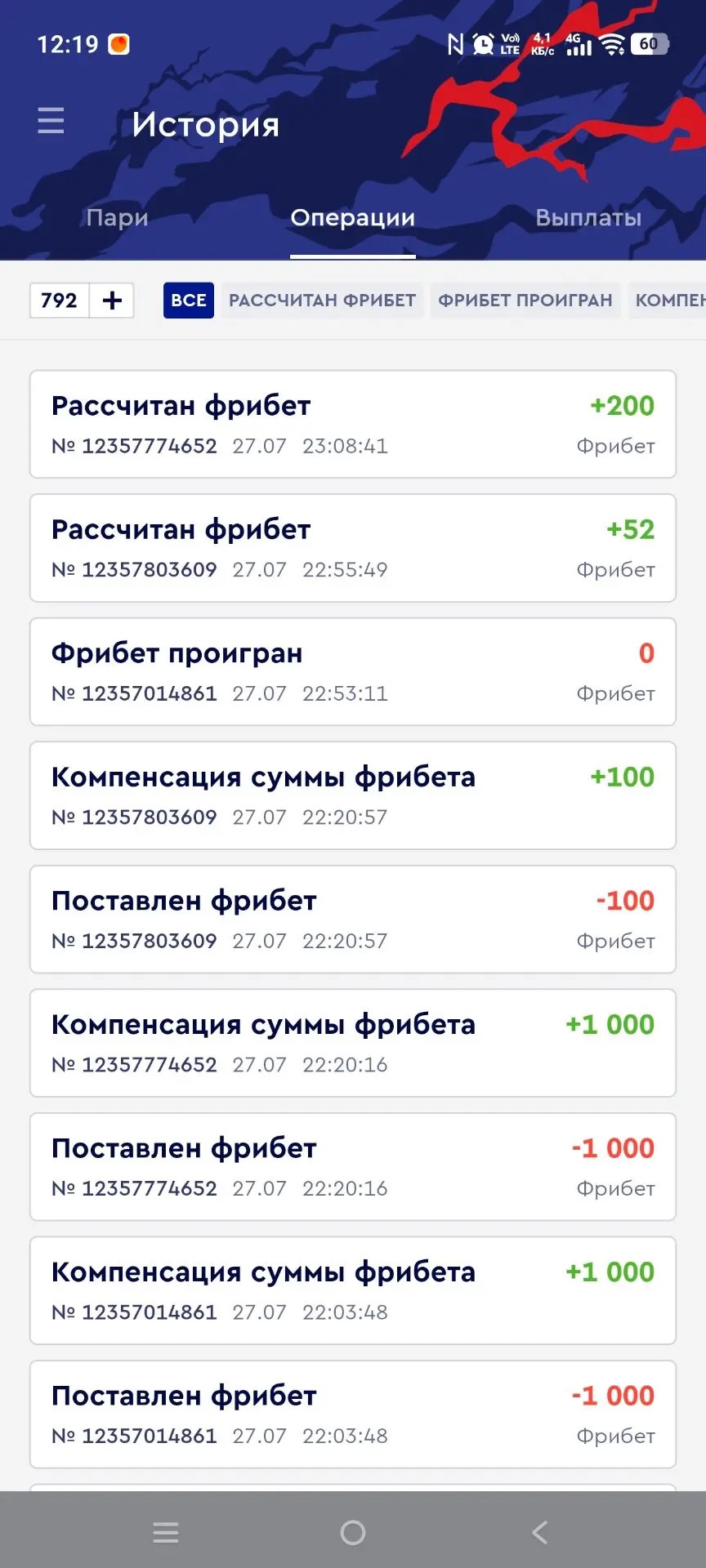 Начисление выигрыша с фрибета Фонбет