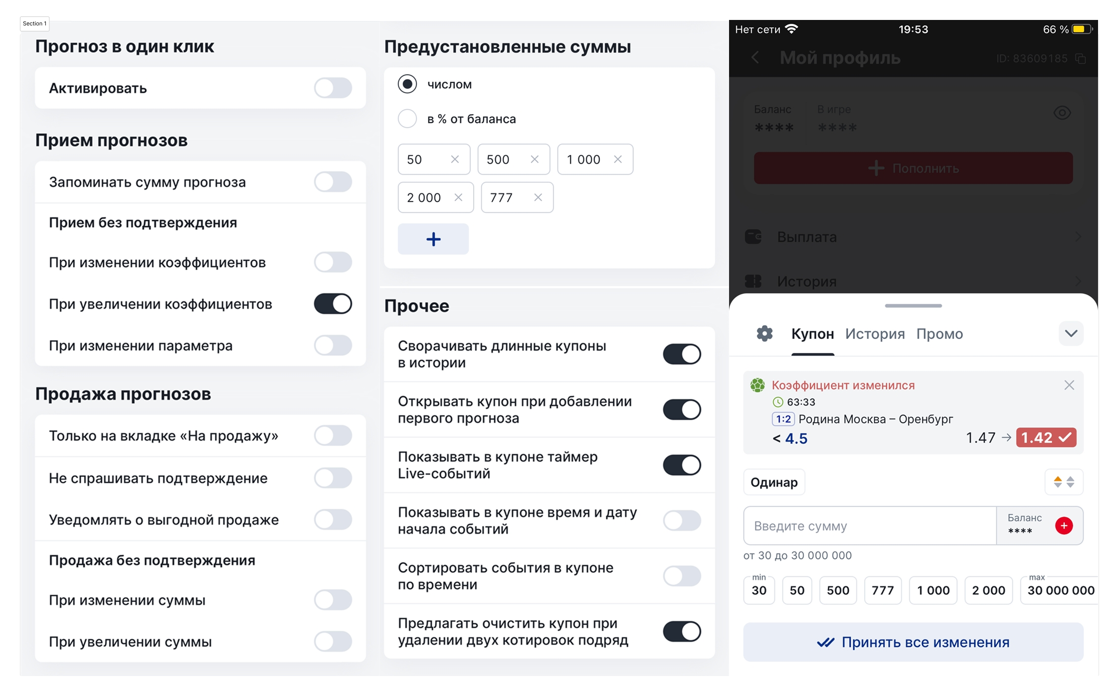 Купон и история ставок Фонбет на iPhone