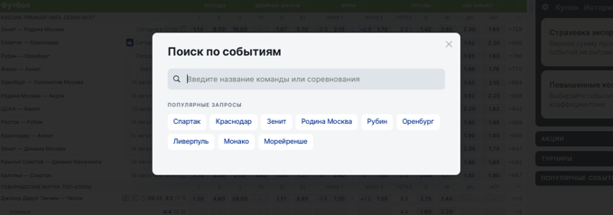 Поиск по названию события в БК Фонбет