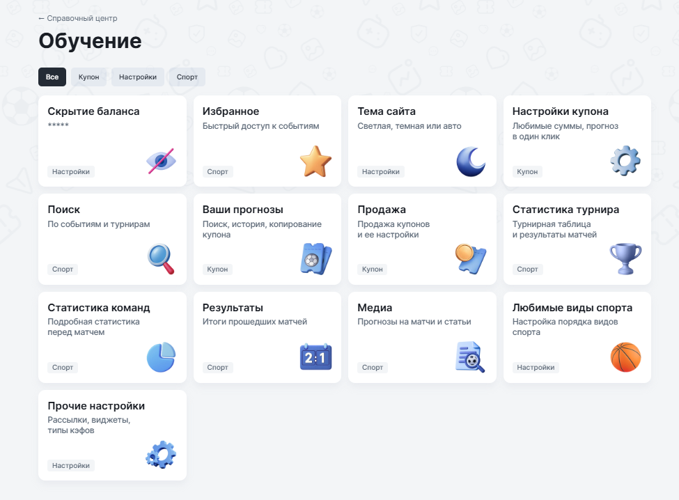 Помощь новичку и инструкции в БК Фонбет