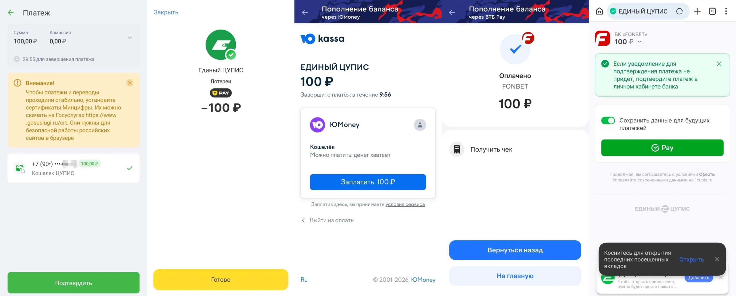 Пополнение счета Фонбет в приложении на Айфоне