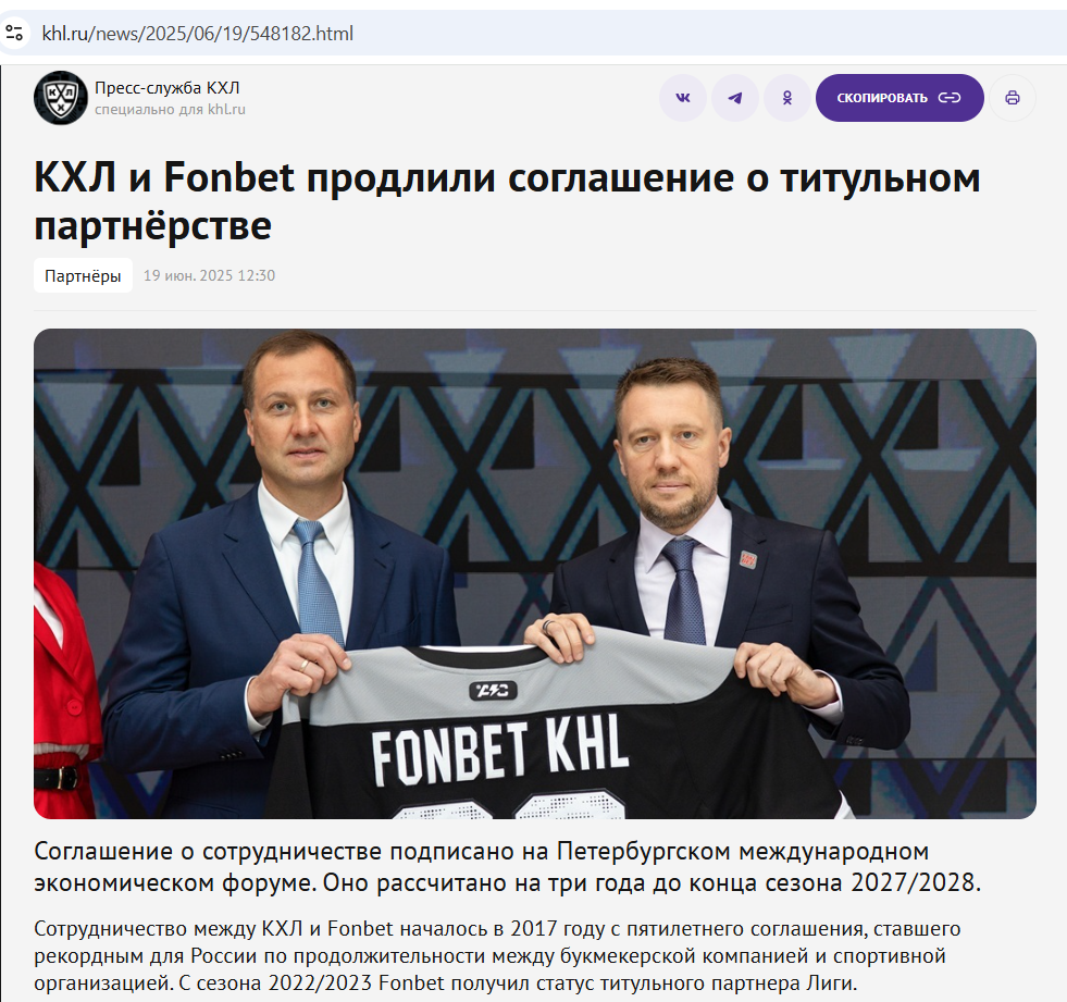 Продление титульного спонсорства Фонбет в КХЛ