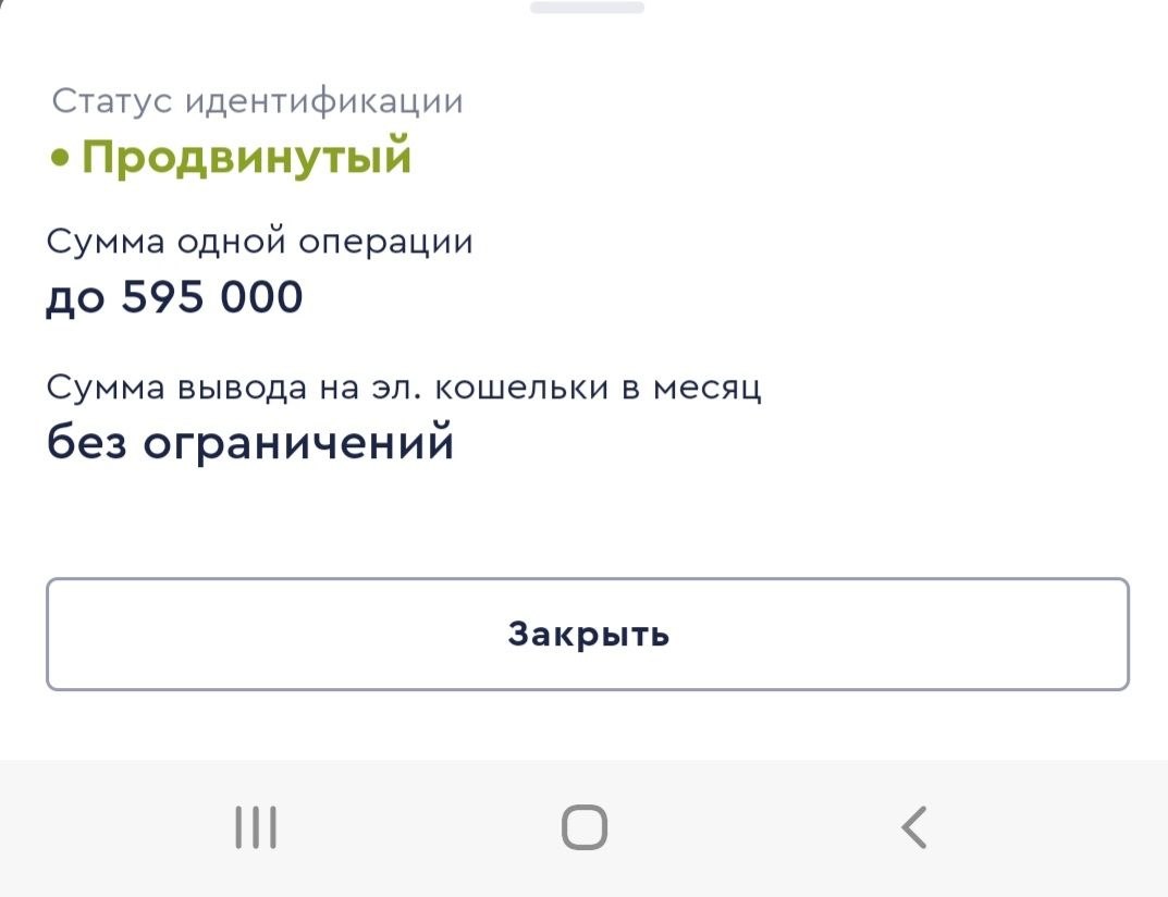 Продвинутый статус идентификации в личном кабинете