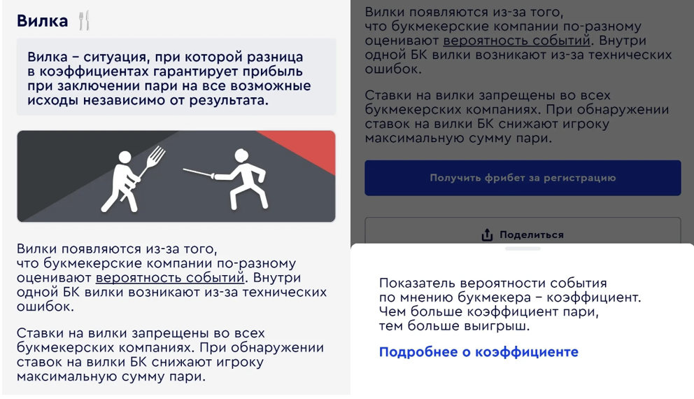 Что Фонбет пишет о ставках на вилки