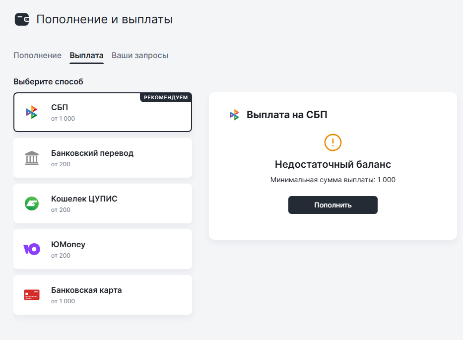 Недостаточный баланс для выплаты через СБП