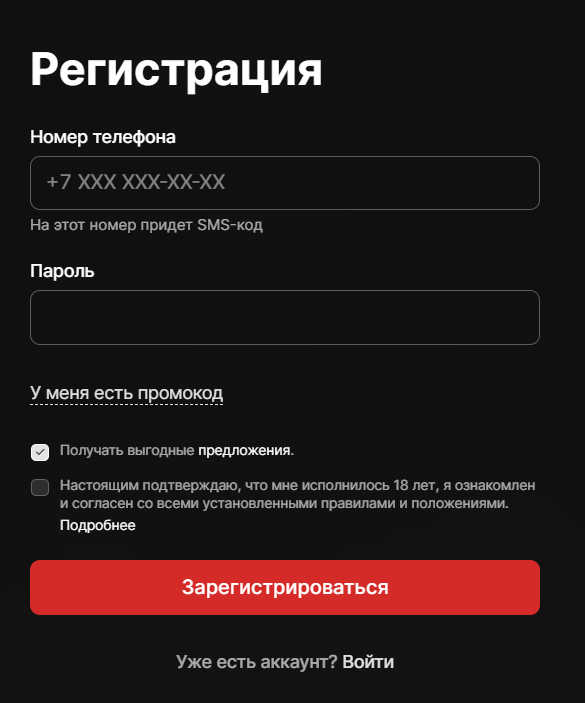 Поля телефона и пароля в форме Фонбет