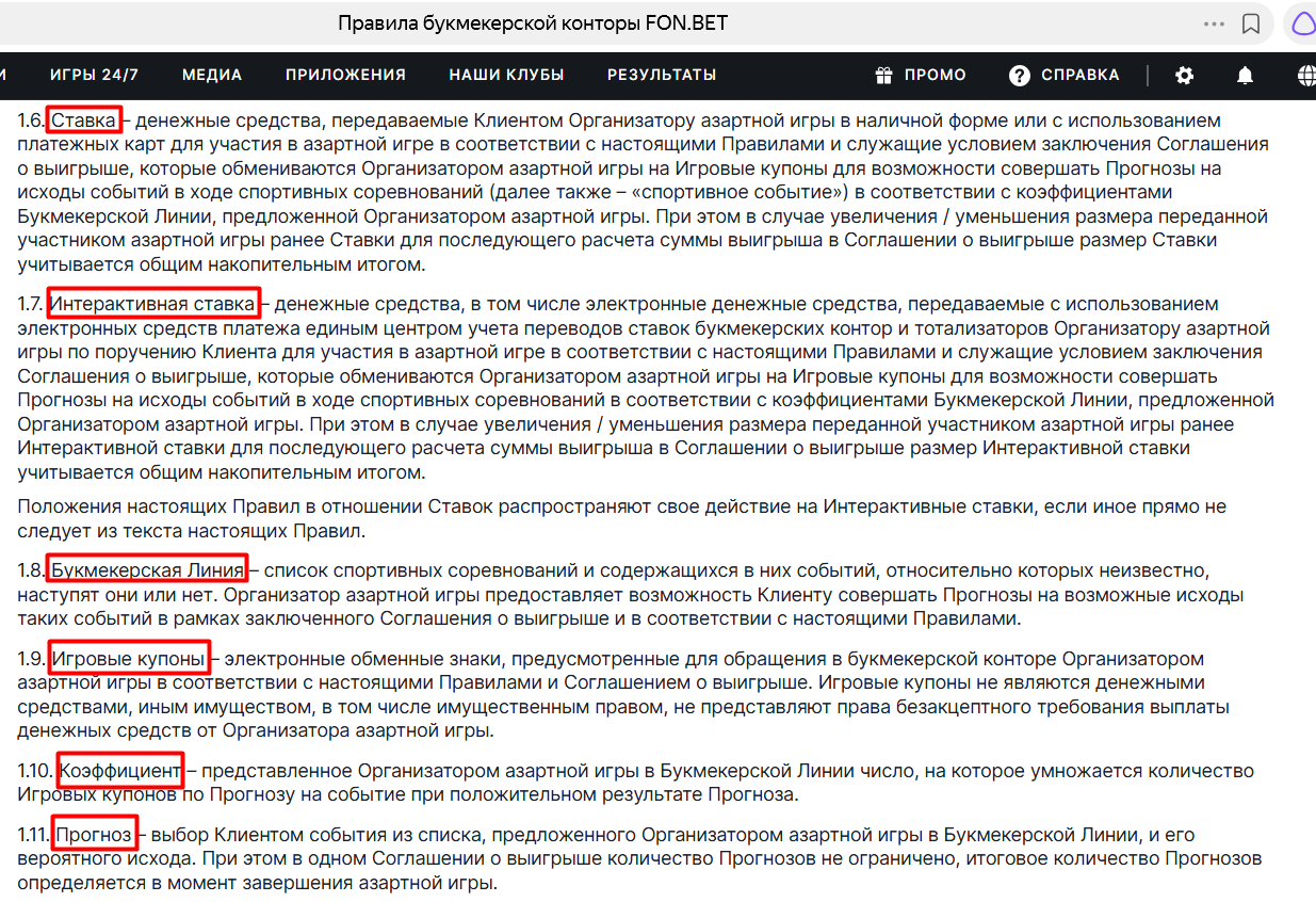 Ставка купон коэффициент и прогноз Фонбет