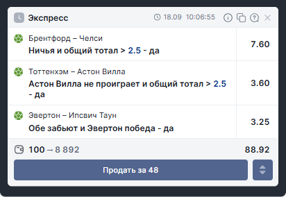 Экспресс Фонбет на три футбольных матча