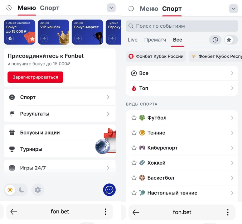 Меню мобильной версии Фонбет