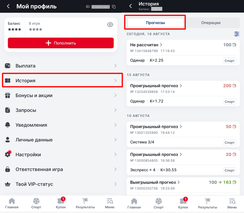 История пари Фонбет в мобильном профиле