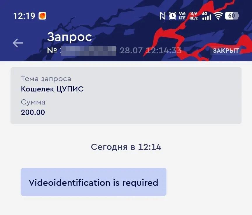 Требование видеоидентификации при выплате Фонбет