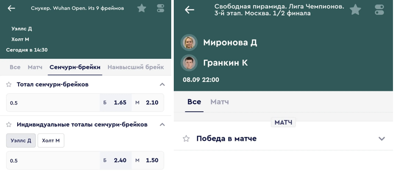 Роспись ставок на снукер Фонбет