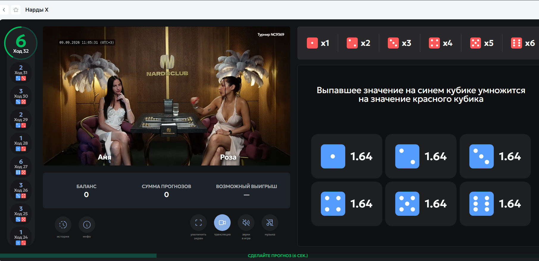 Синий кубик и красные множители в Нардах X Фонбет
