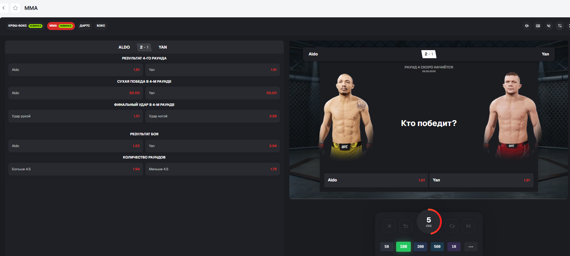 Исход раунда и боя в MMA Фонбет