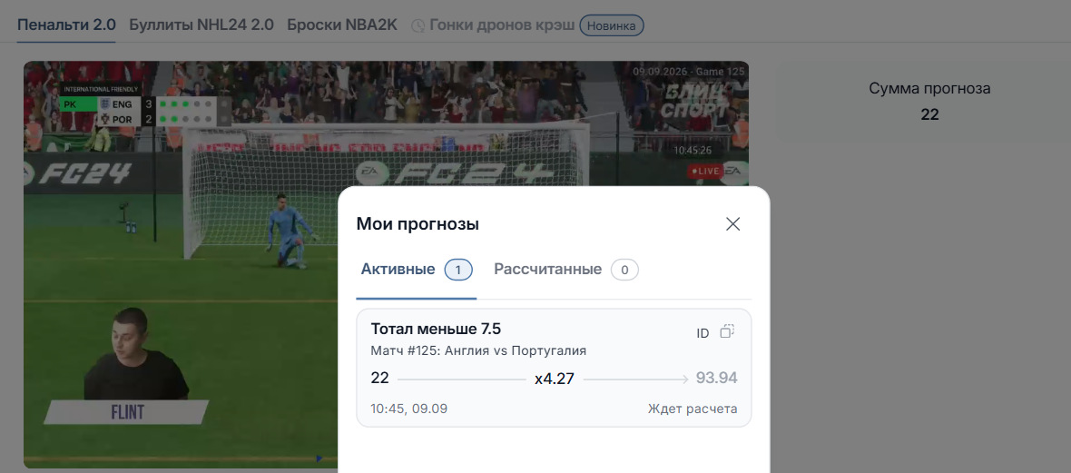Принятый прогноз на тотал в Пенальти Фонбет