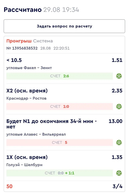Результат системы 3 из 4 в Фонбет