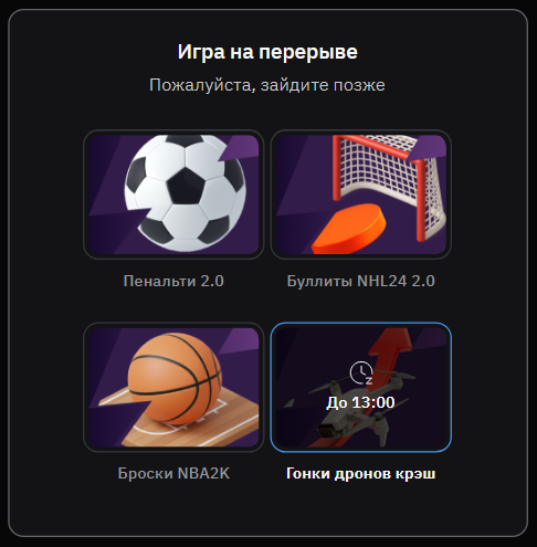 Перерыв в Гонках дронов крэш в Фонбет