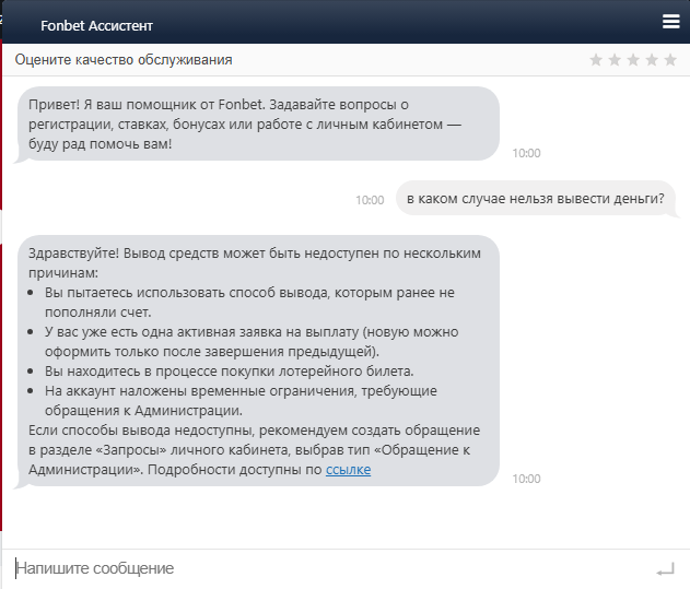 Обращение к Администрации Фонбет
